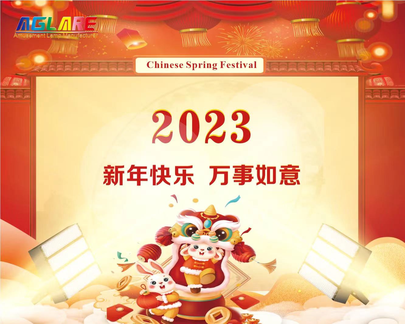 赏金船长官方网站香港有限公司2023年春节放假通知