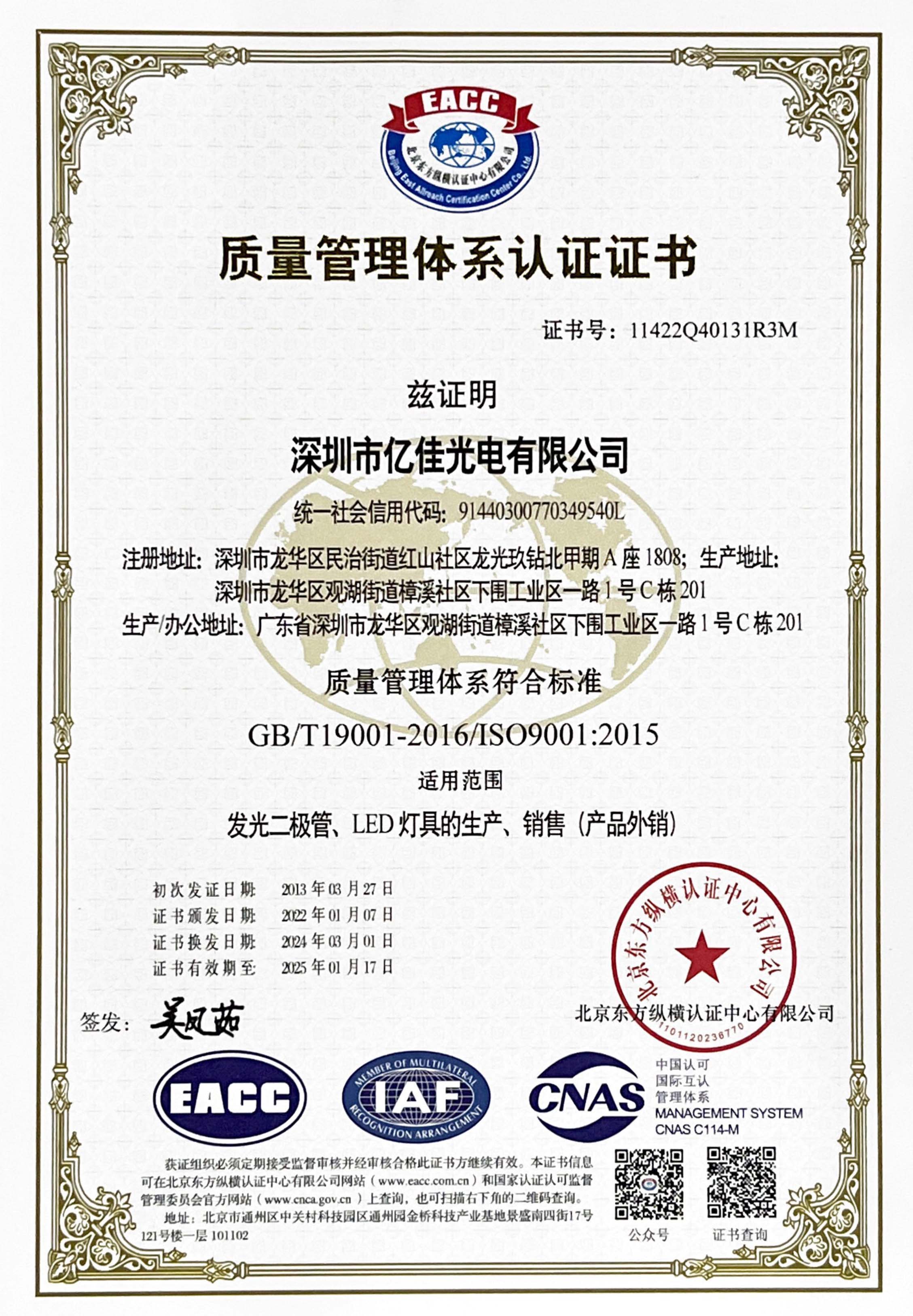 喜讯！赏金船长官方网站光电再次顺利通过ISO质量治理系统认证