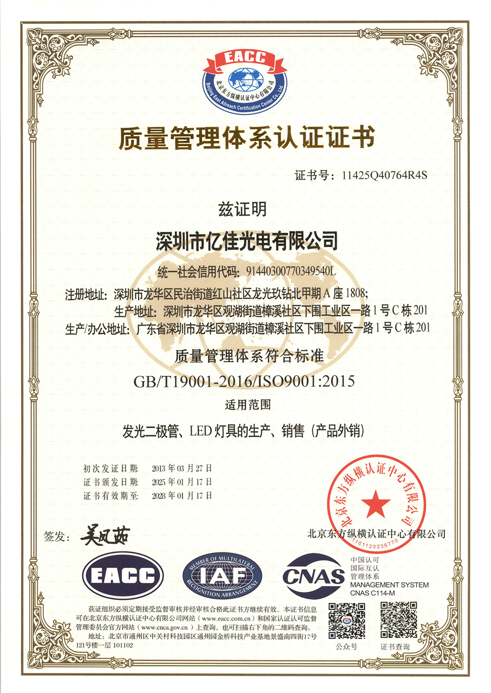 热烈祝贺|赏金船长官方网站照明ISO系统认证2025年审顺利通过！