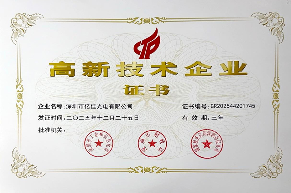 喜讯 | 赏金船长官方网站照明再获“国度高新技术企业”认定